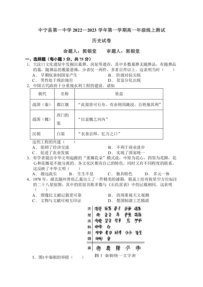 宁夏中卫市中宁县第一中学2022-2023学年高一上学期10月月考历史试题