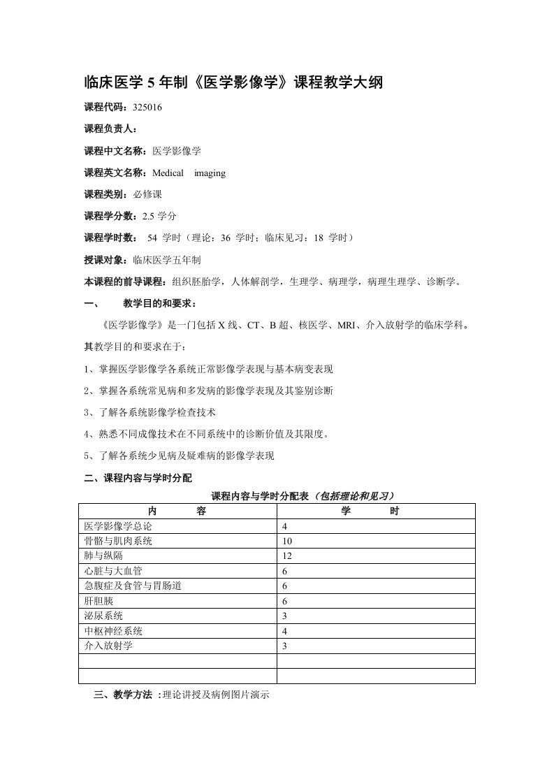 临床医学5年制医学影像学课程教学大纲