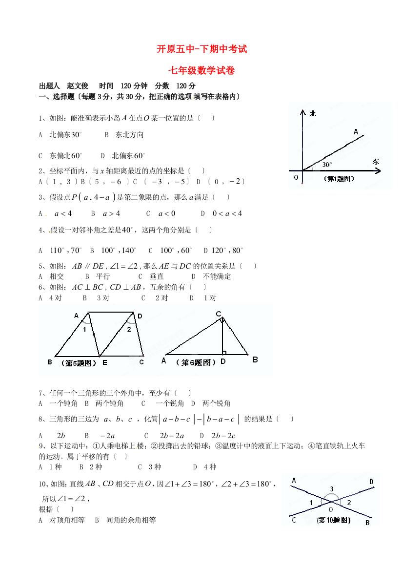 （整理版）开原五中下期中考试