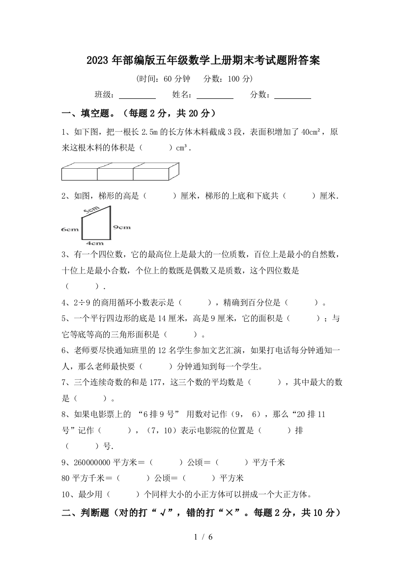 2023年部编版五年级数学上册期末考试题附答案