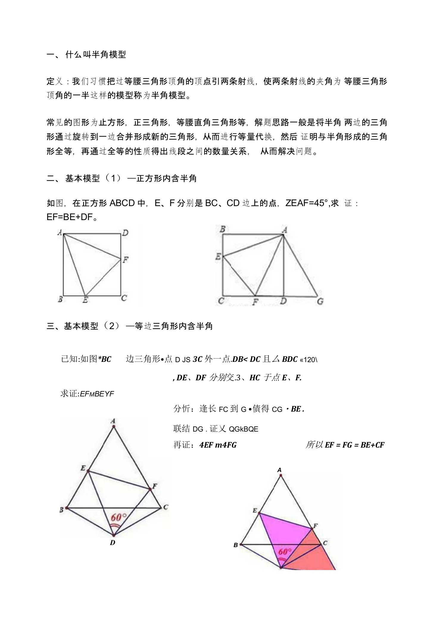 八年级数学全等三角形之手拉手模型和半角模型专题讲义