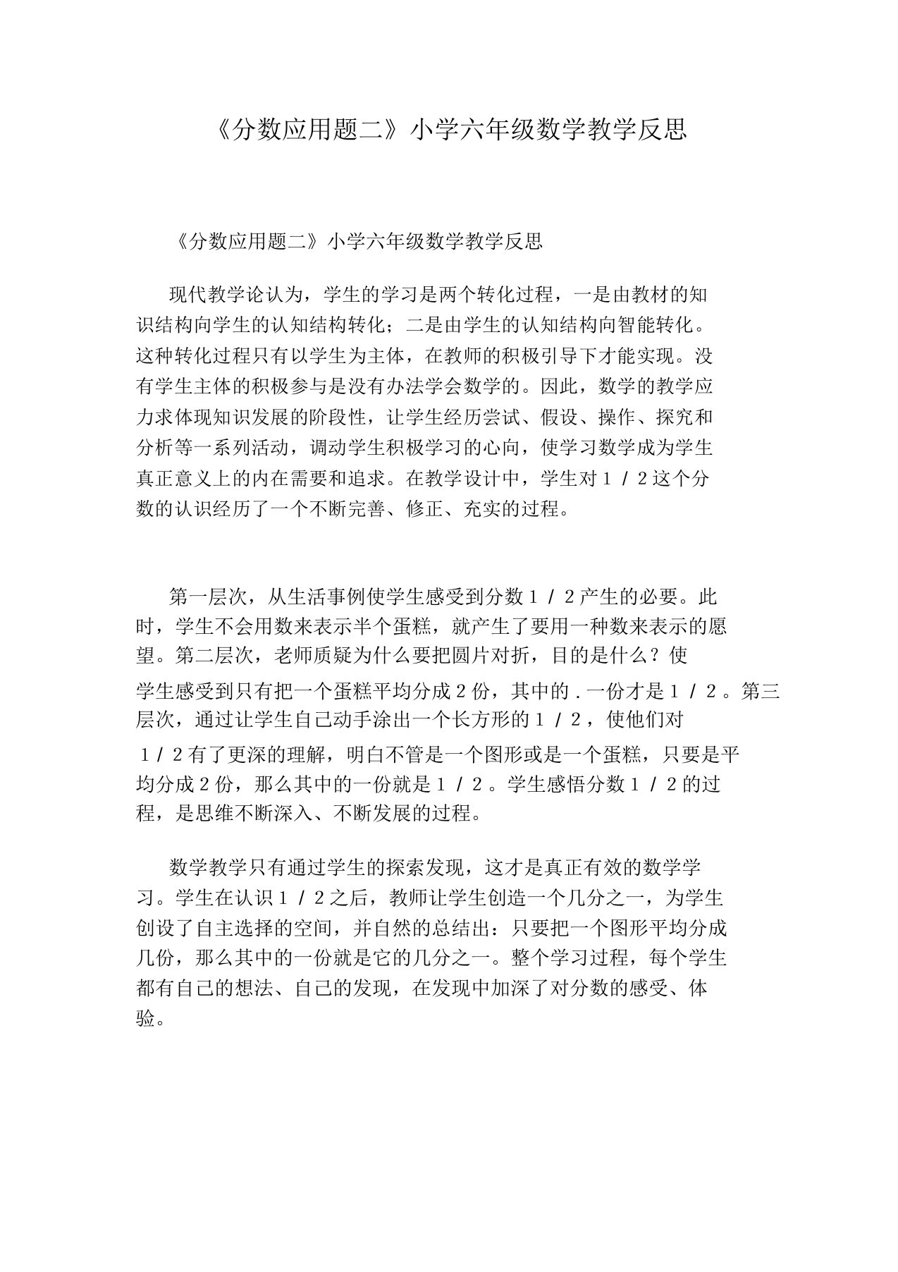 《分数应用题二》六年级数学教学反思