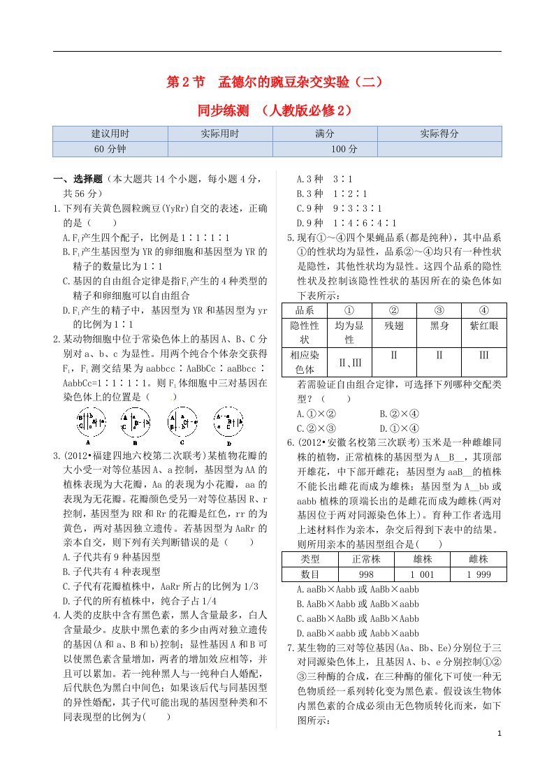 高中生物