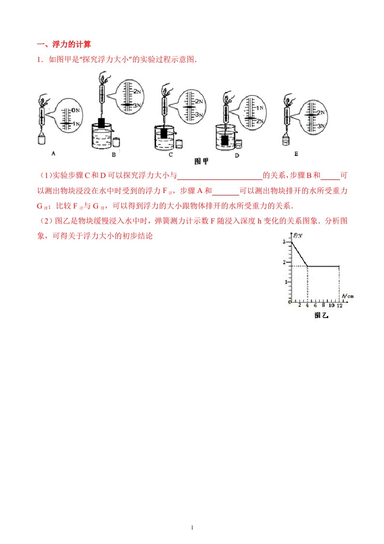 初中浮力计算题分类