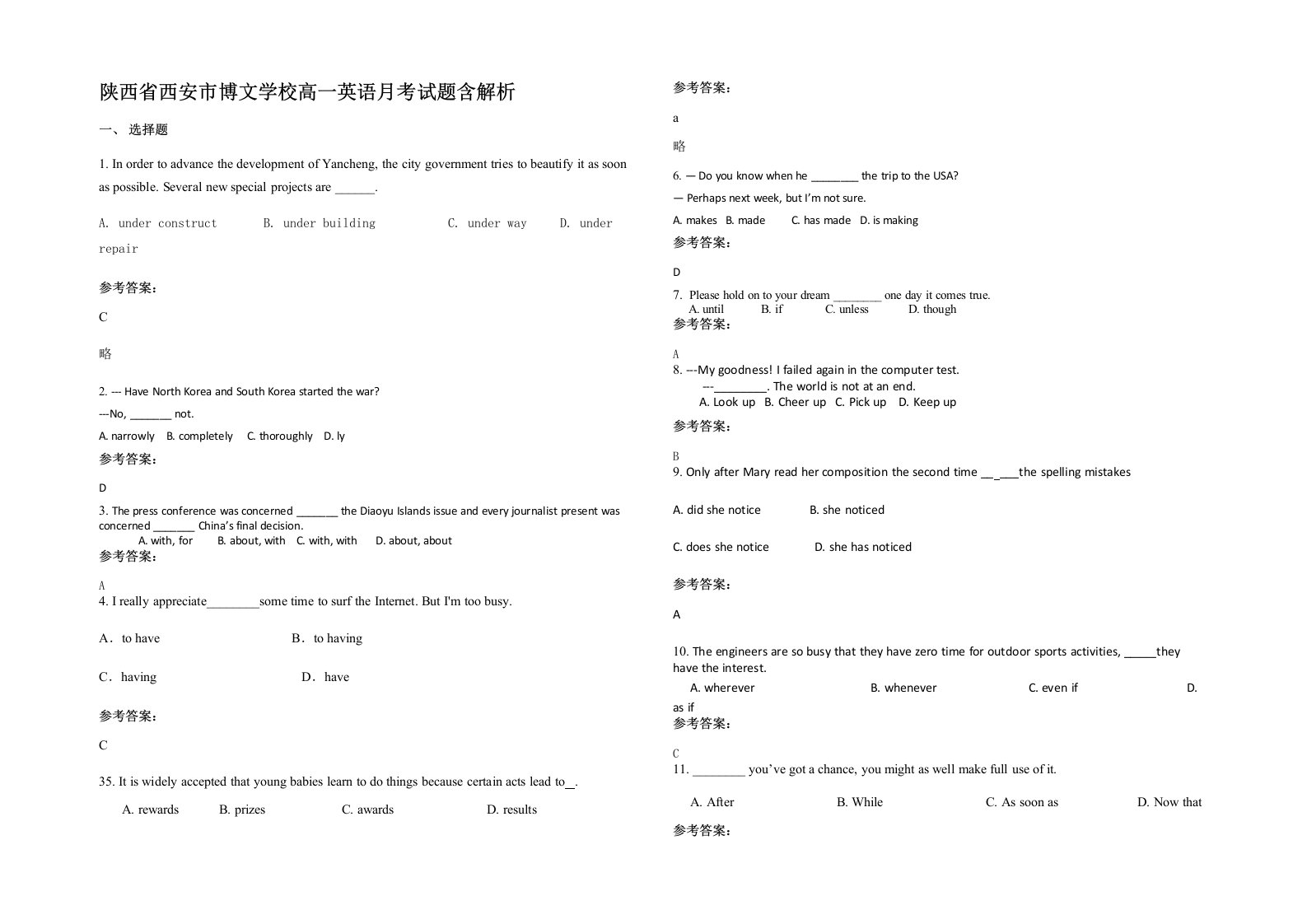 陕西省西安市博文学校高一英语月考试题含解析