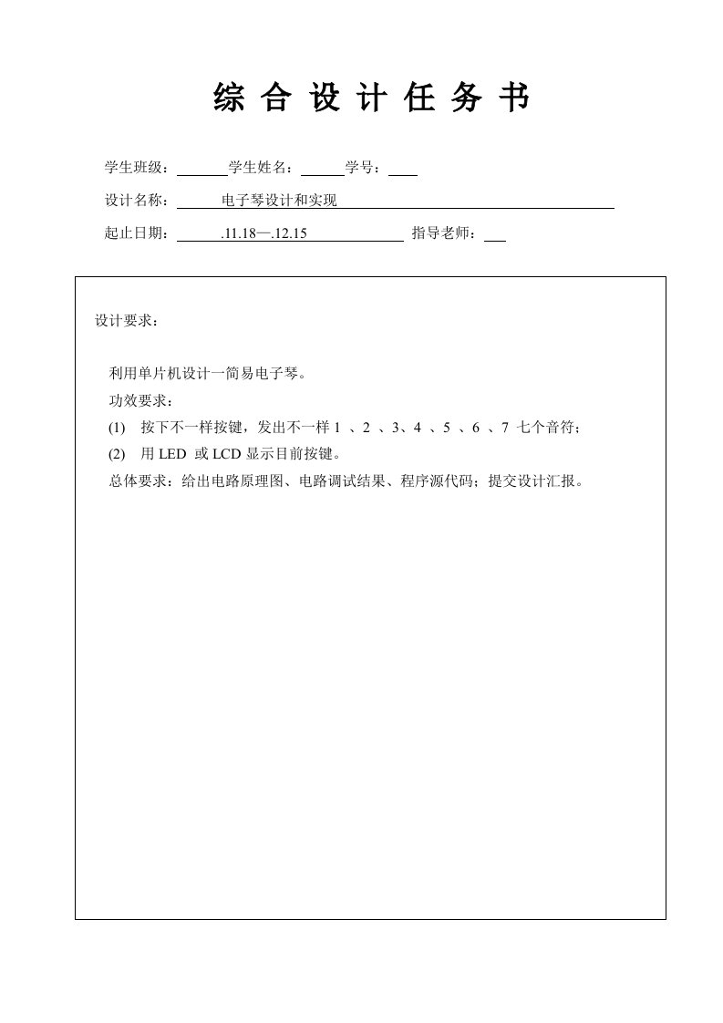 基于STM32的电子琴设计样稿