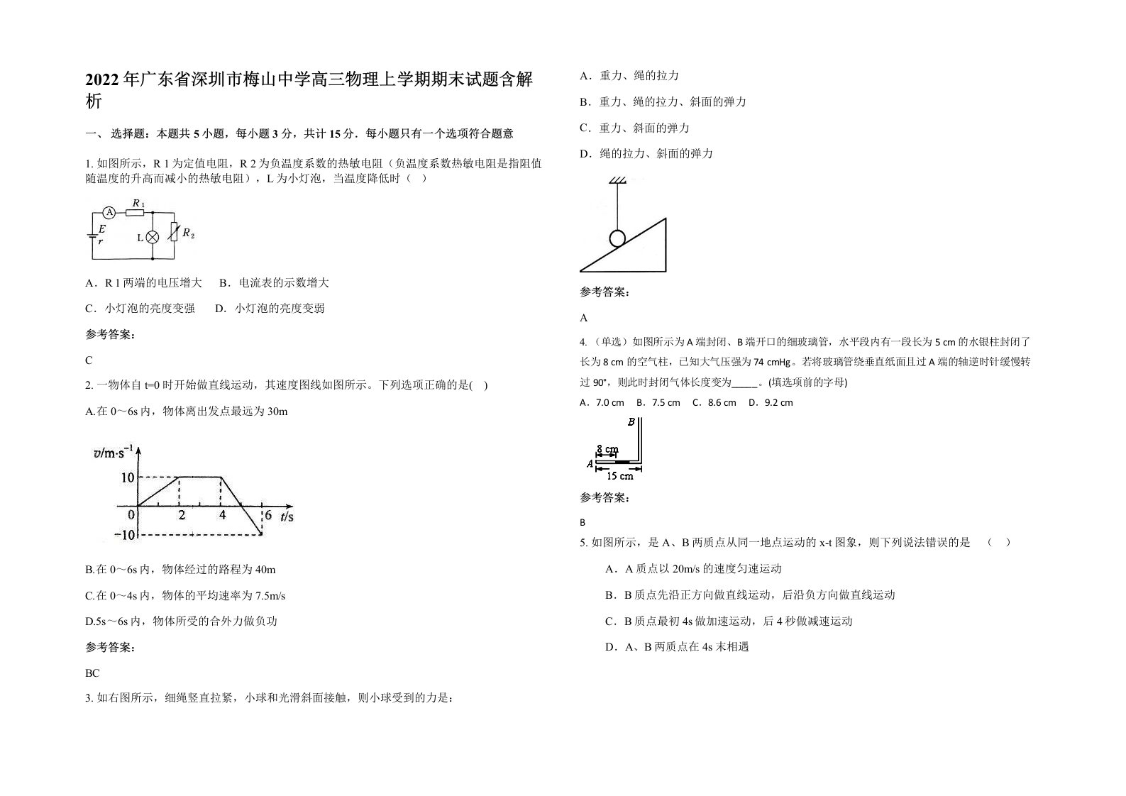 2022年广东省深圳市梅山中学高三物理上学期期末试题含解析