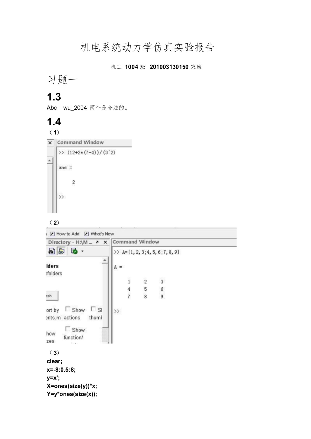 机电系统动力学仿真matlab课后答案刘白雁课件