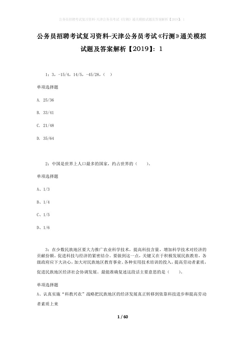 公务员招聘考试复习资料-天津公务员考试行测通关模拟试题及答案解析20191