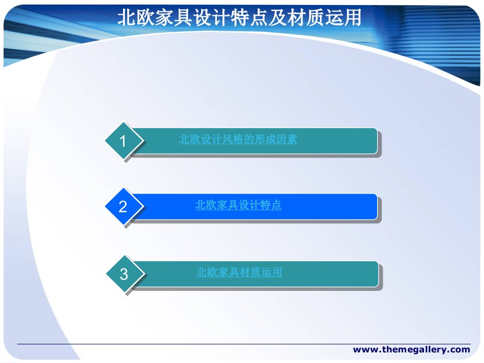 北欧家具设计特点及材质运用