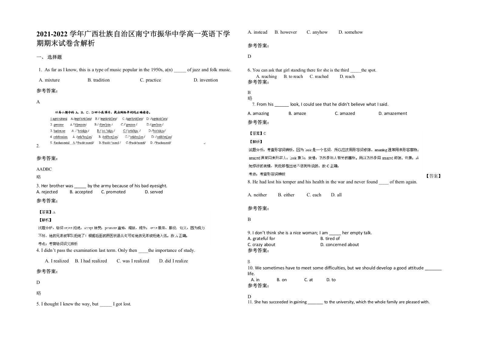 2021-2022学年广西壮族自治区南宁市振华中学高一英语下学期期末试卷含解析