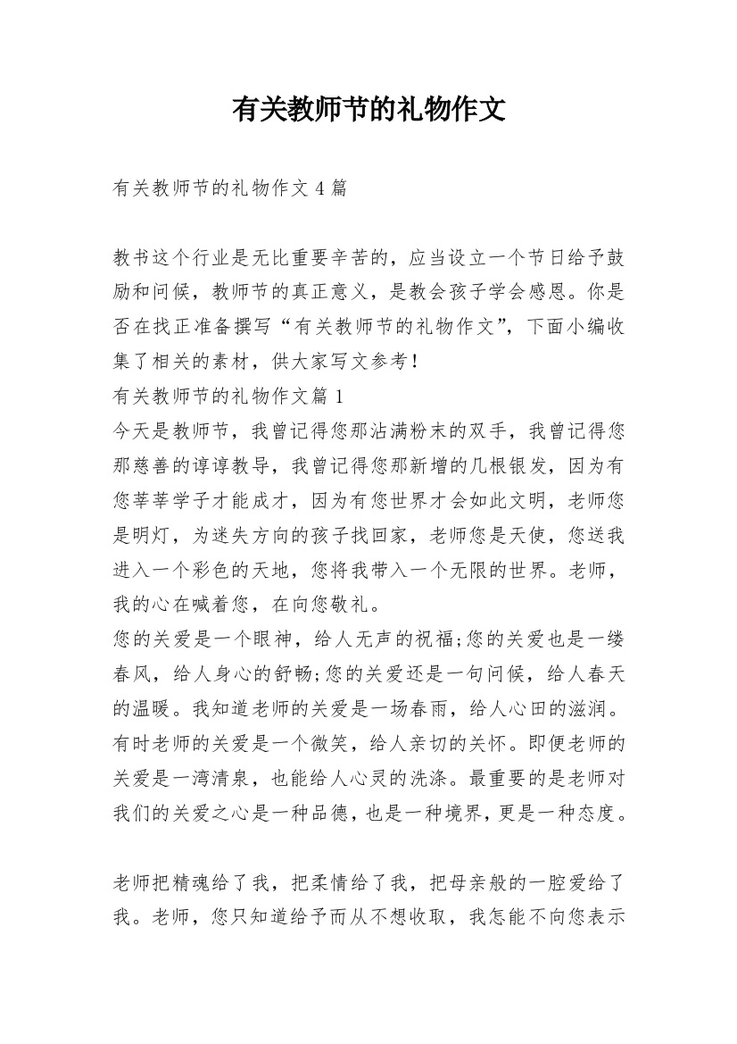 有关教师节的礼物作文