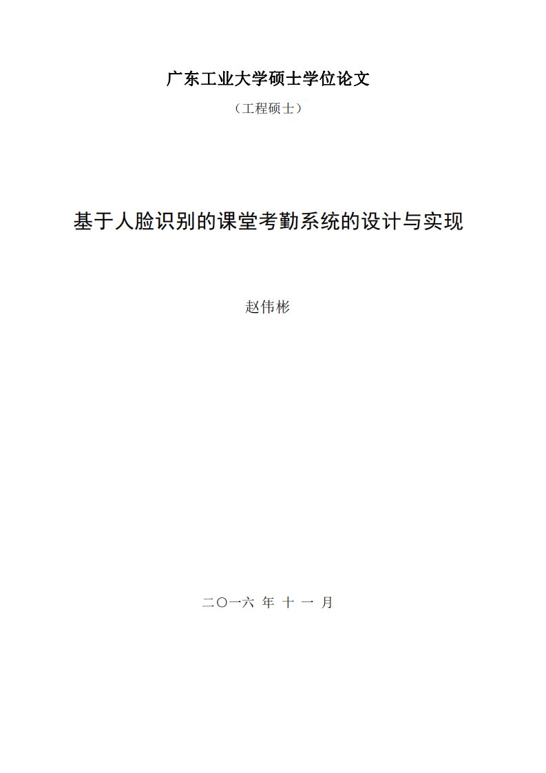 基于人脸识别的课堂考勤系统的设计与实现