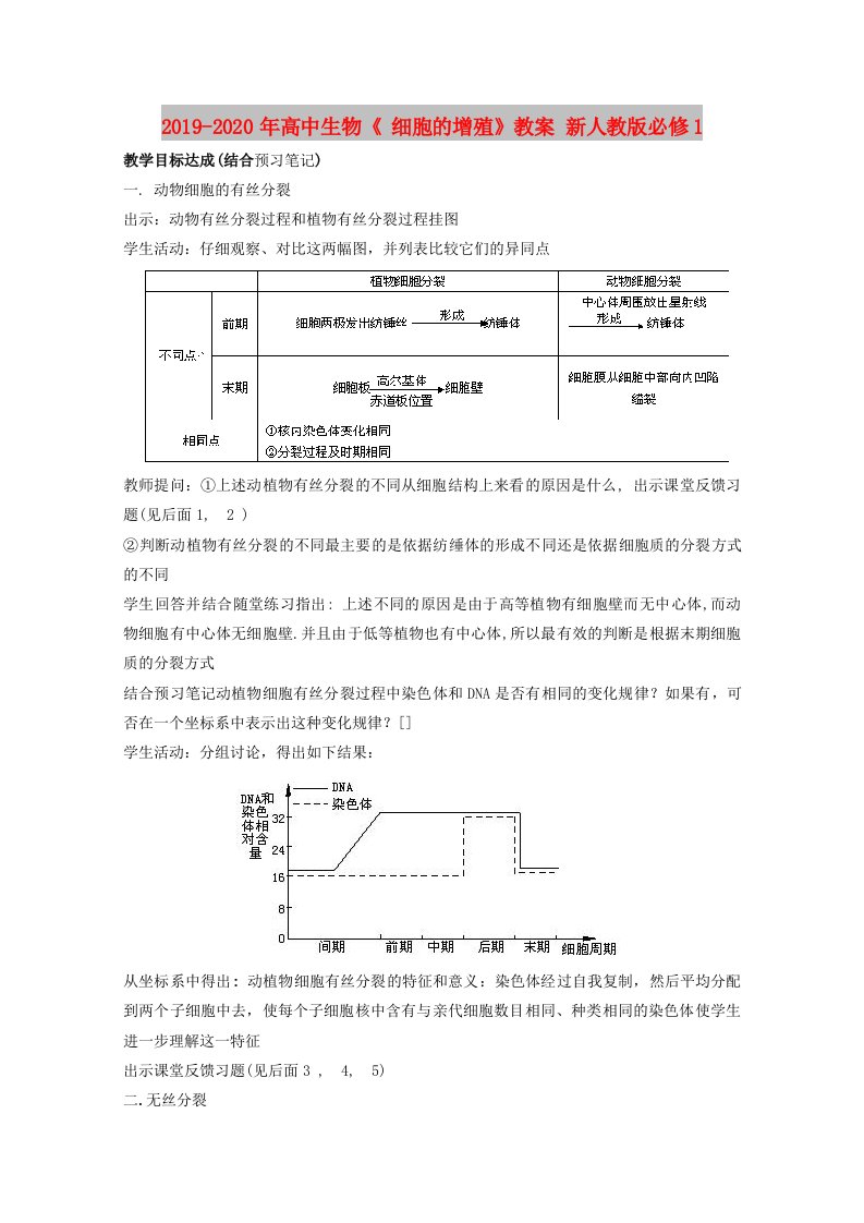 2019-2020年高中生物《