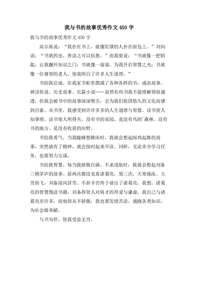 我与书的故事作文450字2