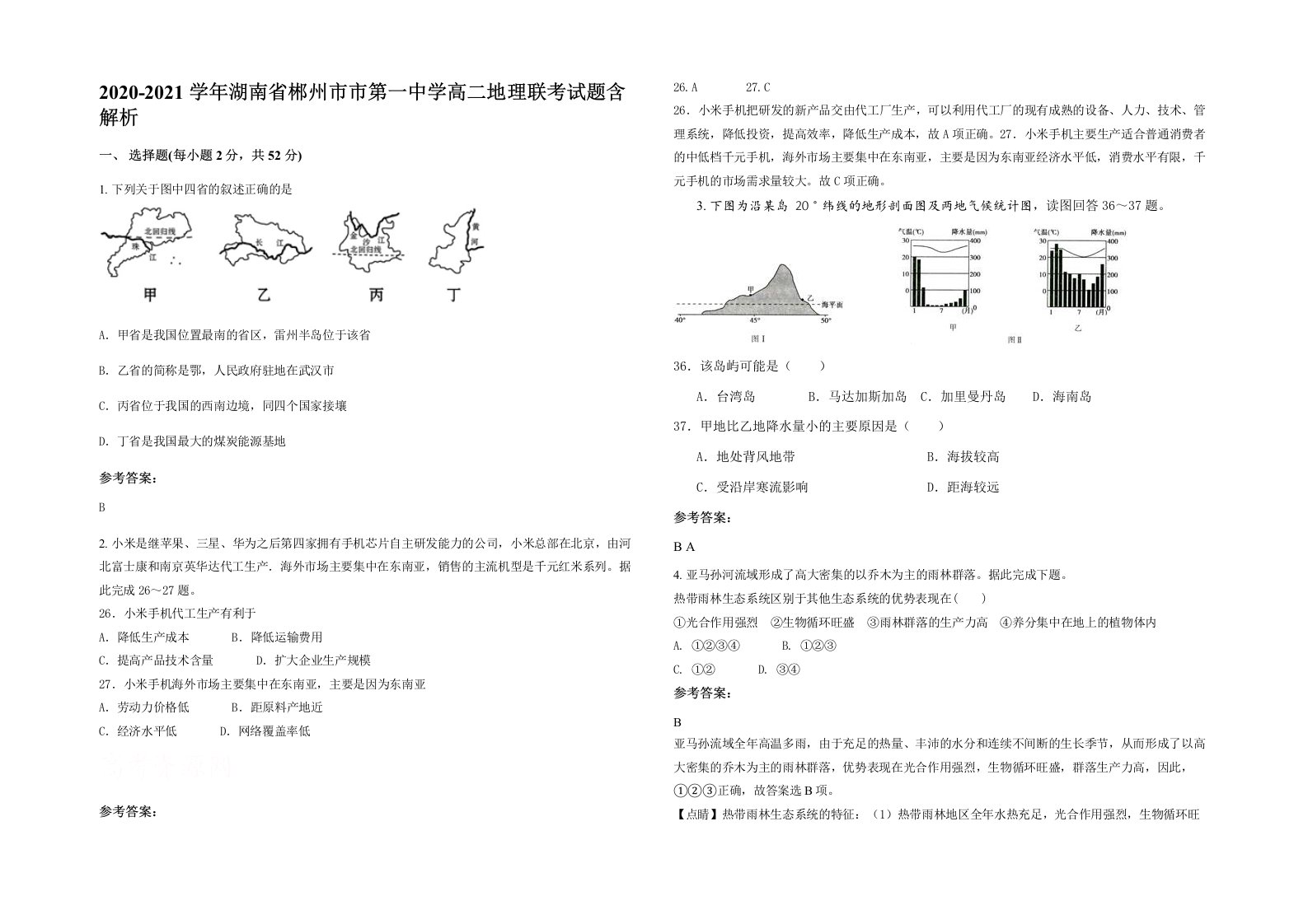 2020-2021学年湖南省郴州市市第一中学高二地理联考试题含解析