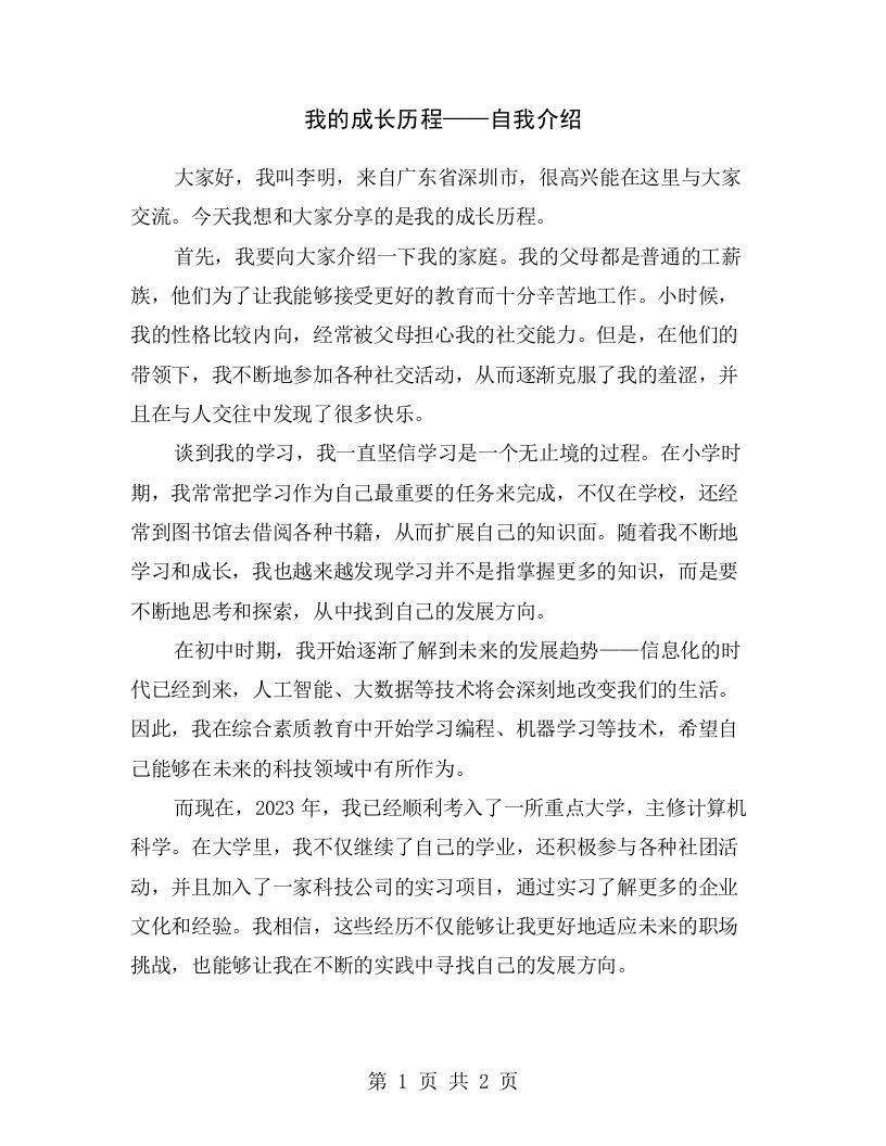 我的成长历程——自我介绍