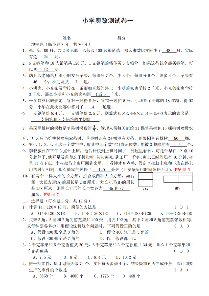 小学奥数测试一答案