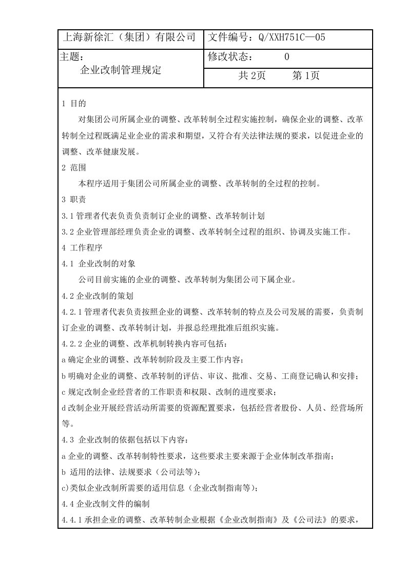 《某集团(物业和现代服务业)作业文件汇编》(20个文件)企业改制管理规定-物业管理