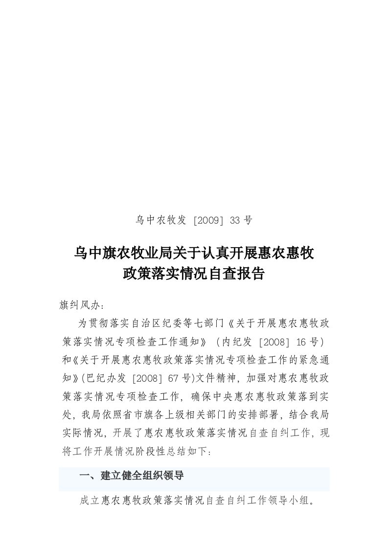 自纠和专项治理工作阶段性总结汇报9(抄报财政局落实76