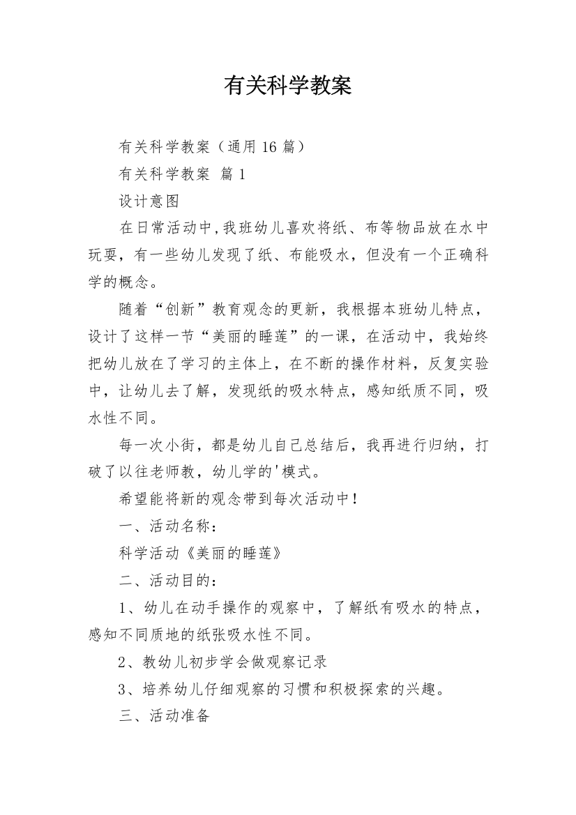 有关科学教案