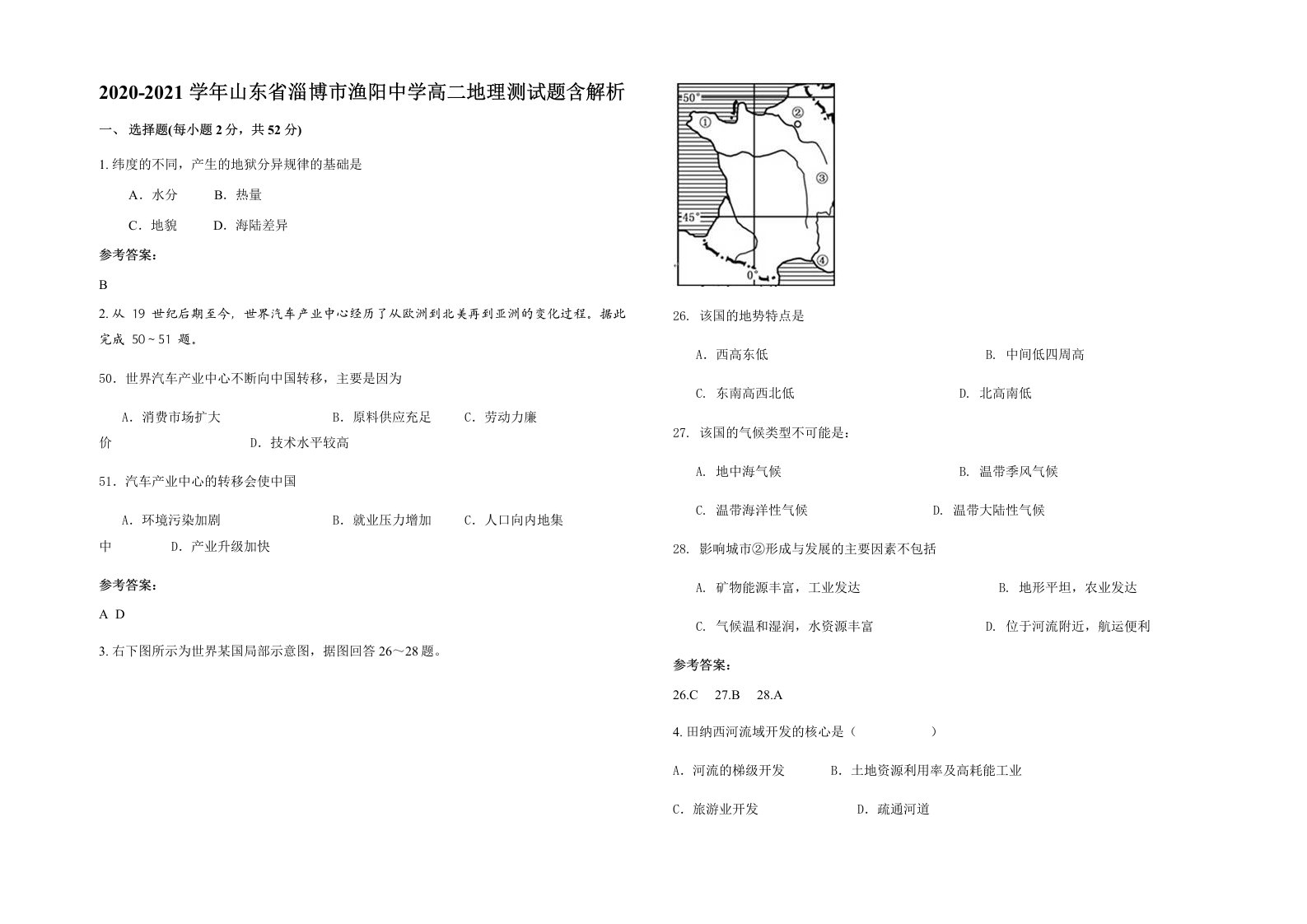 2020-2021学年山东省淄博市渔阳中学高二地理测试题含解析