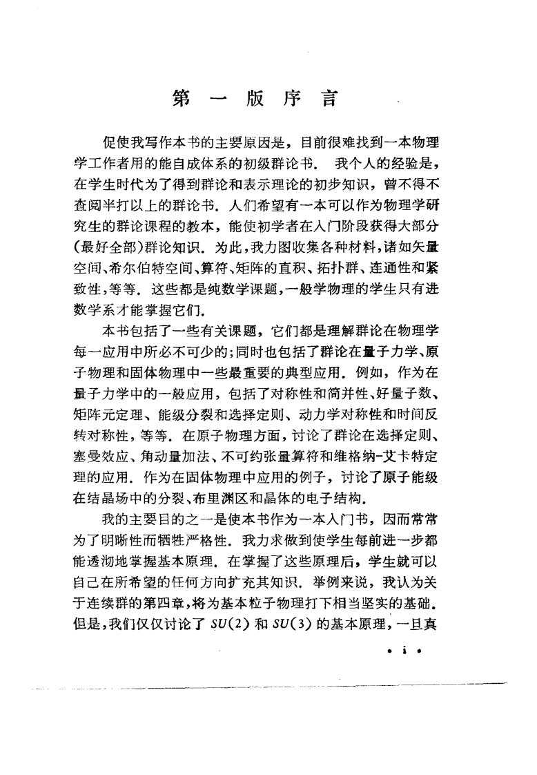 物理学中的群论基础（A.W.约什）（科学出版社1982）.uvz.pdf