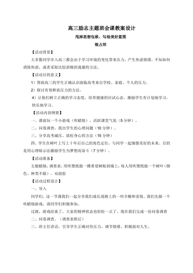 高三励志主题班会课教案设计