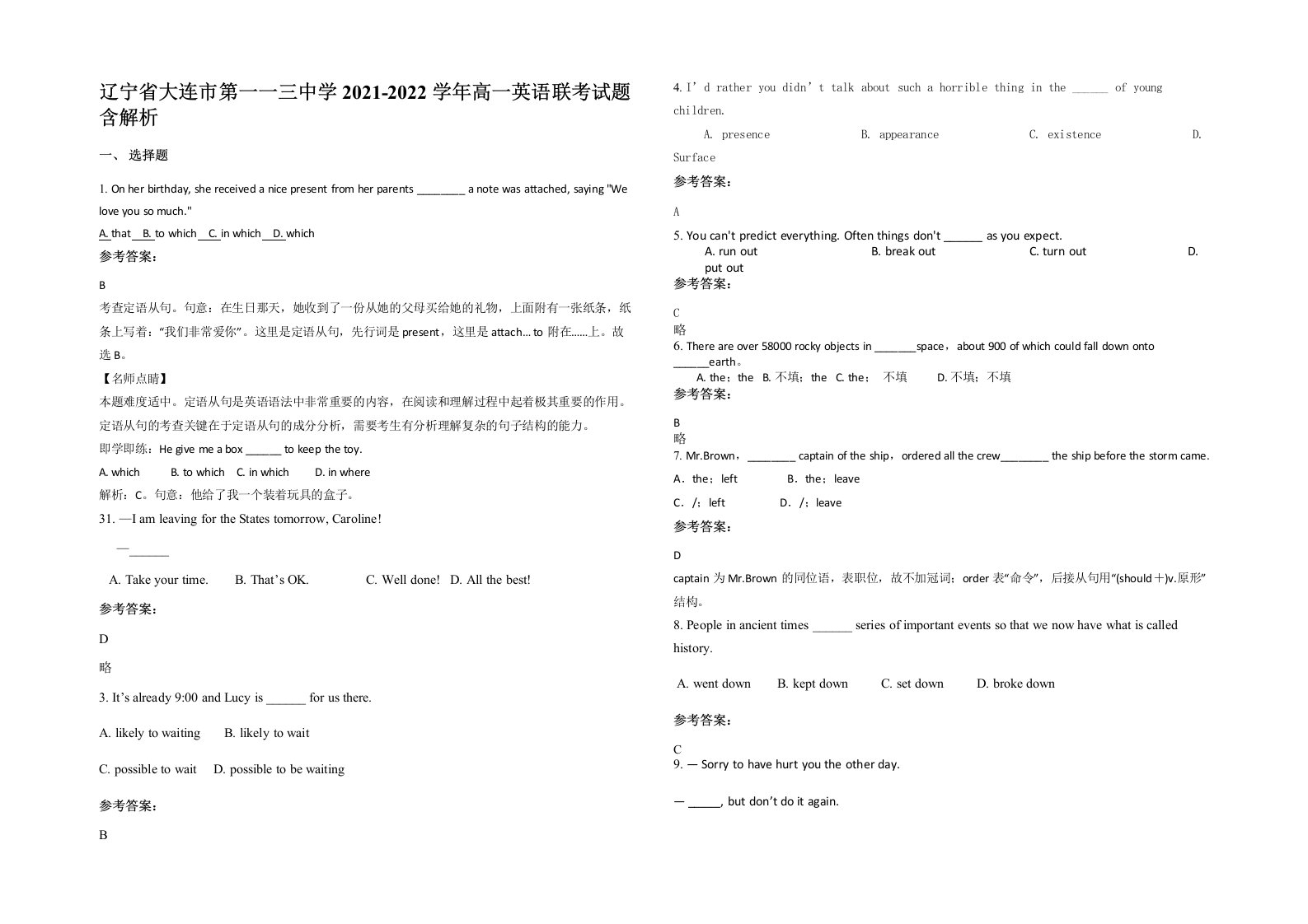 辽宁省大连市第一一三中学2021-2022学年高一英语联考试题含解析