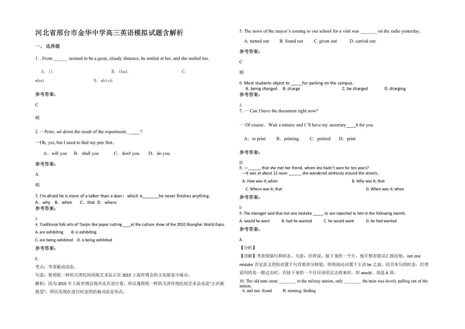 河北省邢台市金华中学高三英语模拟试题含解析