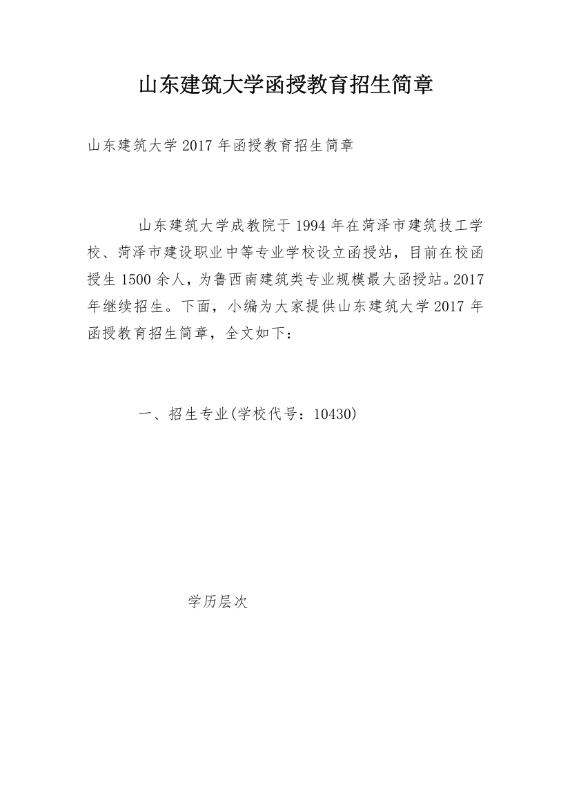 山东建筑大学函授教育招生简章