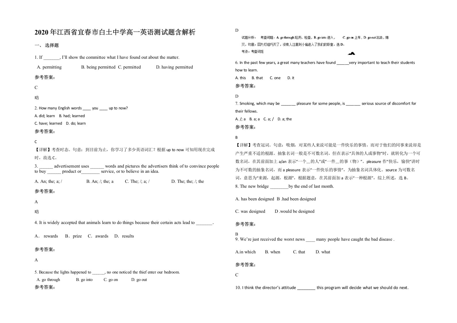 2020年江西省宜春市白土中学高一英语测试题含解析