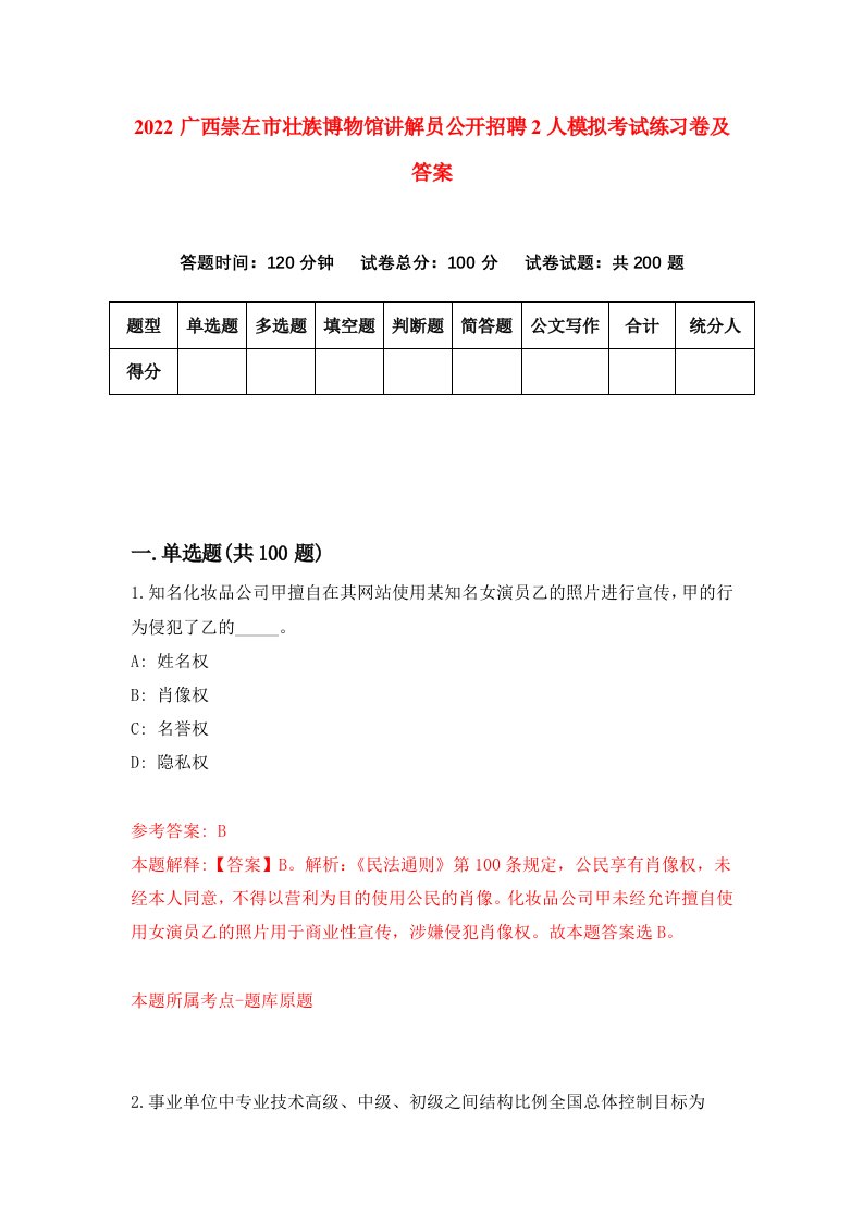 2022广西崇左市壮族博物馆讲解员公开招聘2人模拟考试练习卷及答案第8卷