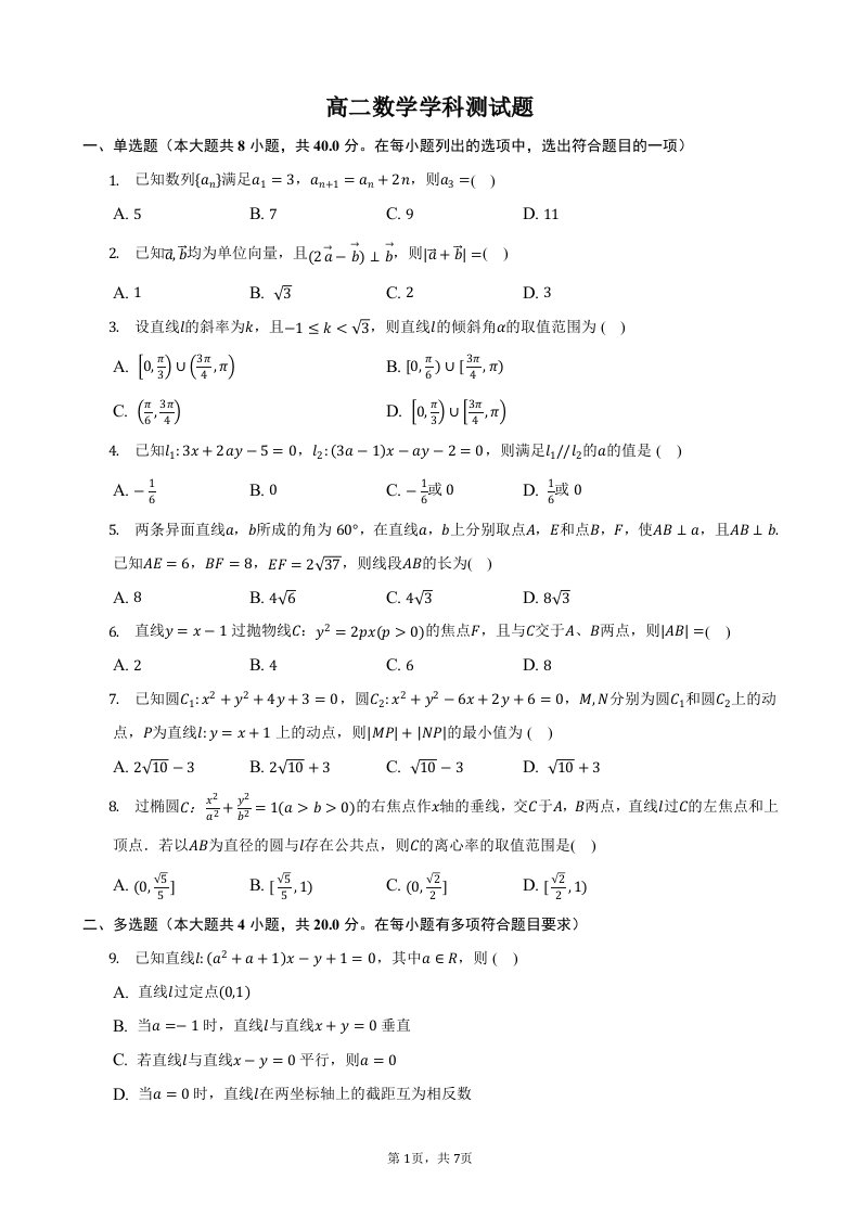 高二数学科目测试题