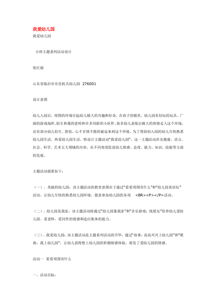 幼儿园大班中班小班我爱幼儿园优秀教案优秀教案课时作业课时训练