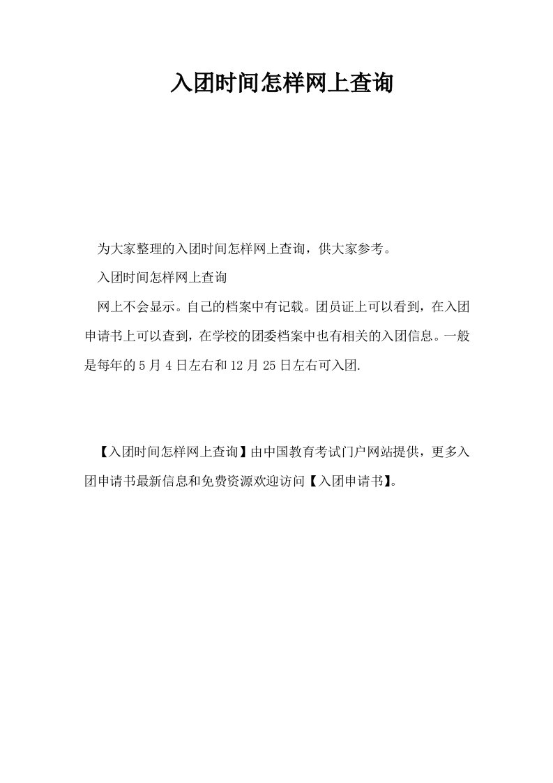 入时间怎样网上查询