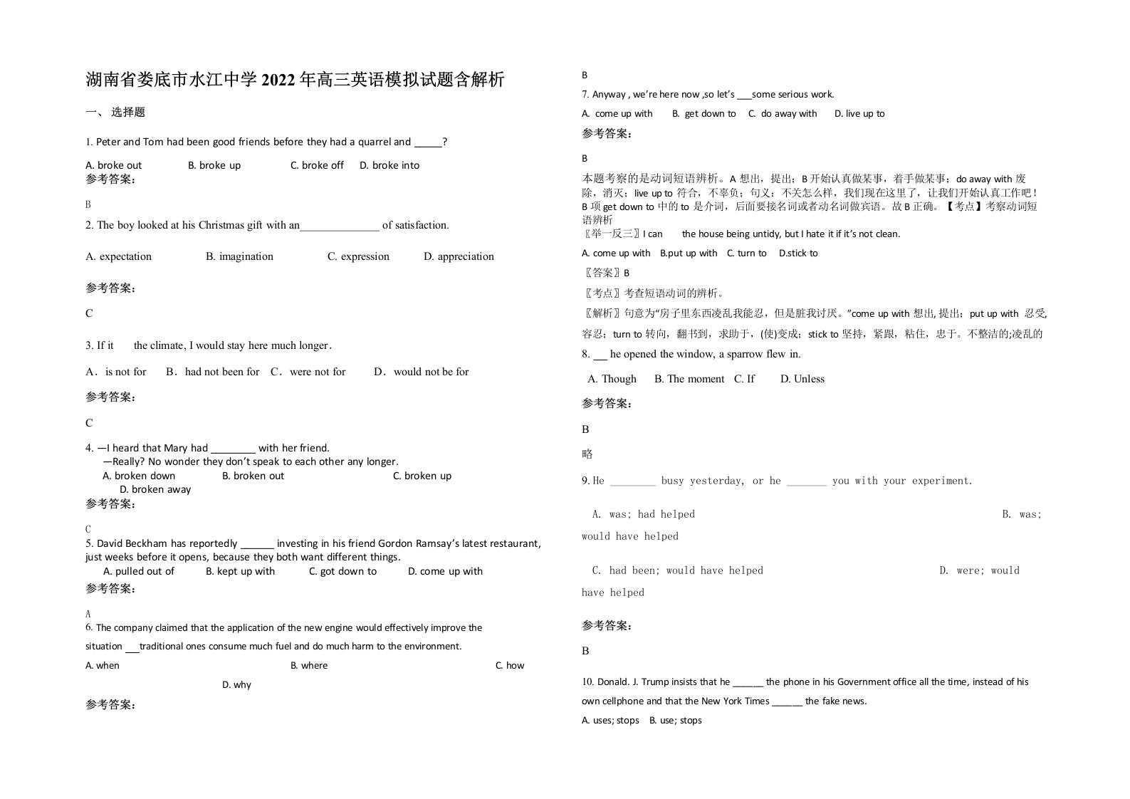 湖南省娄底市水江中学2022年高三英语模拟试题含解析