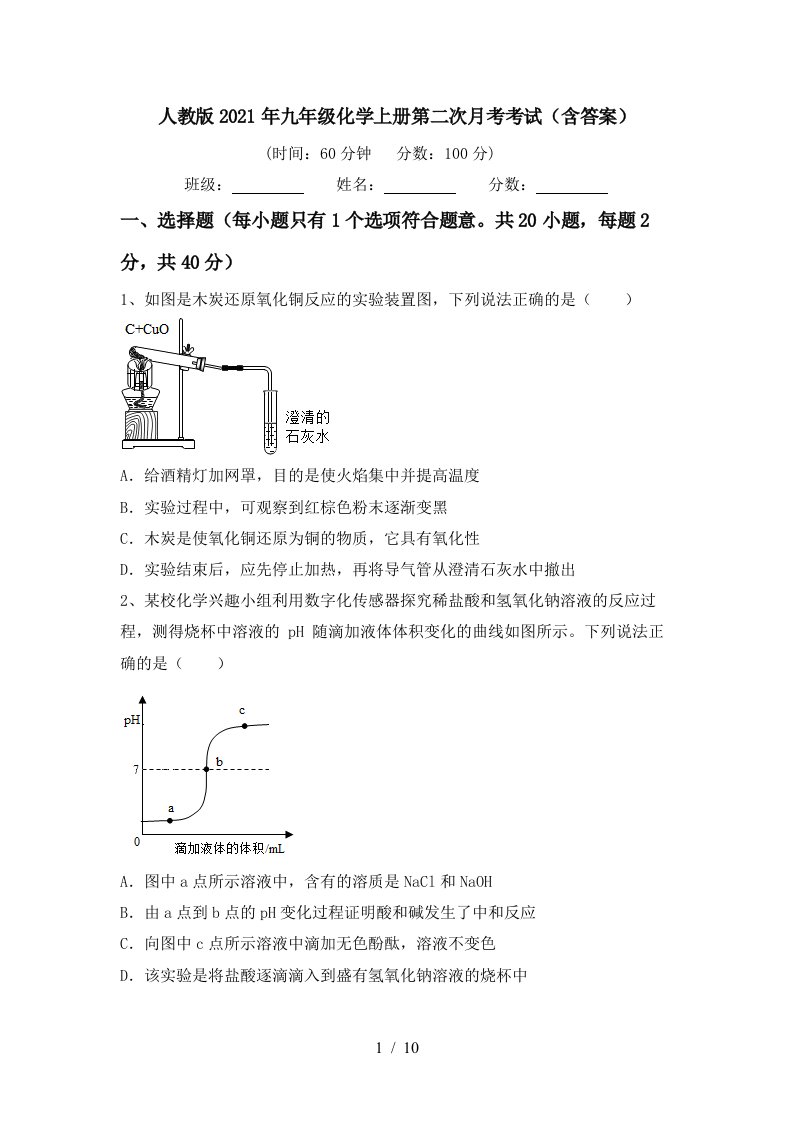 人教版2021年九年级化学上册第二次月考考试含答案