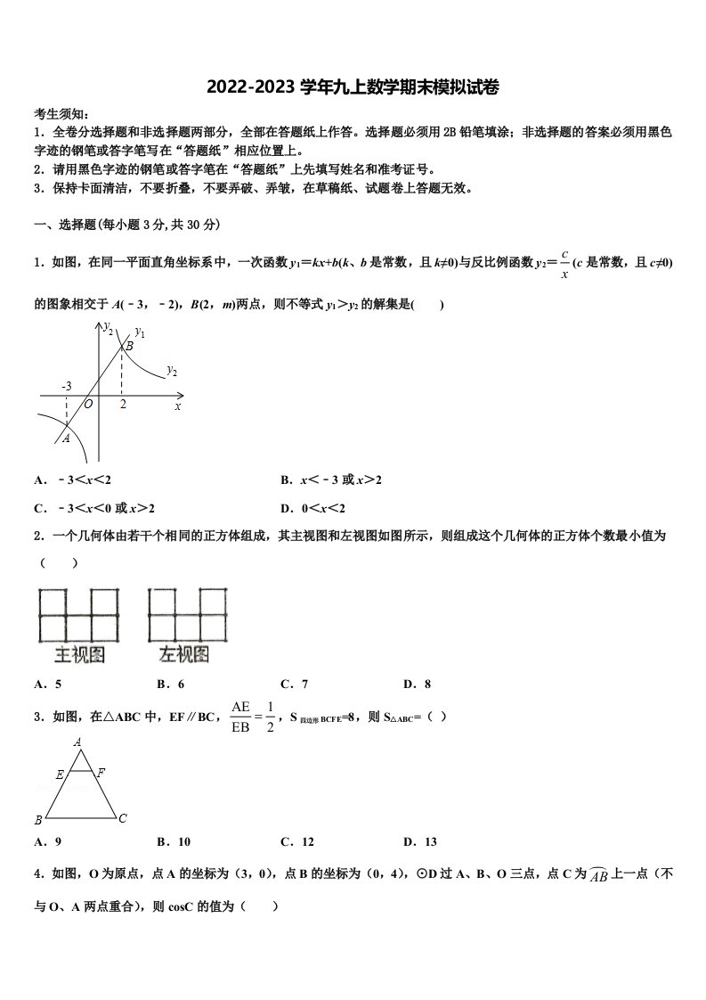 2022年宣威市来宾一中学数学九年级第一学期期末质量跟踪监视模拟试题含解析