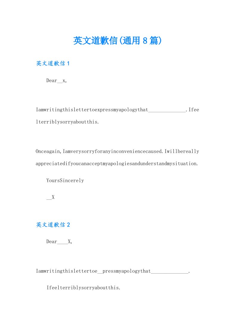 英文道歉信(通用8篇)