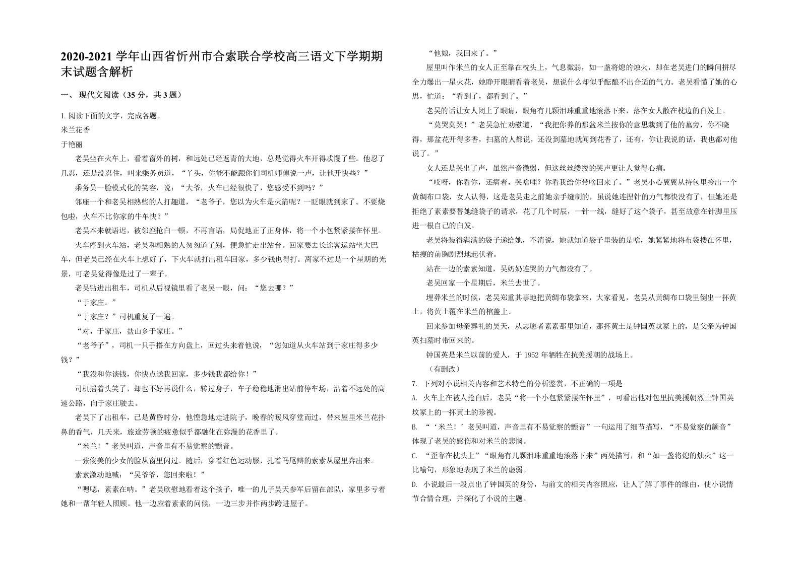 2020-2021学年山西省忻州市合索联合学校高三语文下学期期末试题含解析