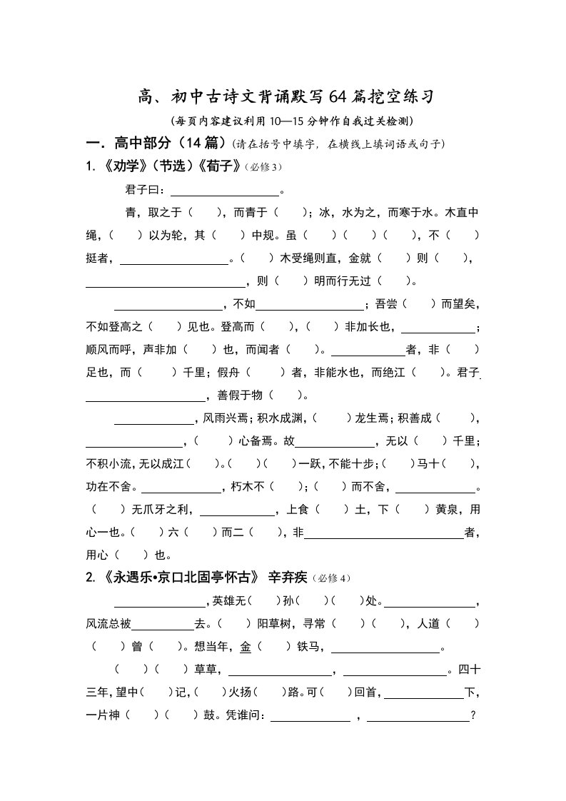 古诗文64篇挖空练习