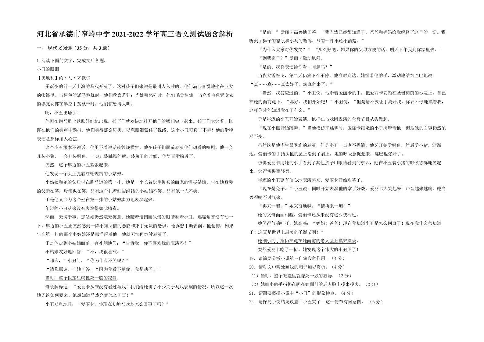 河北省承德市窄岭中学2021-2022学年高三语文测试题含解析