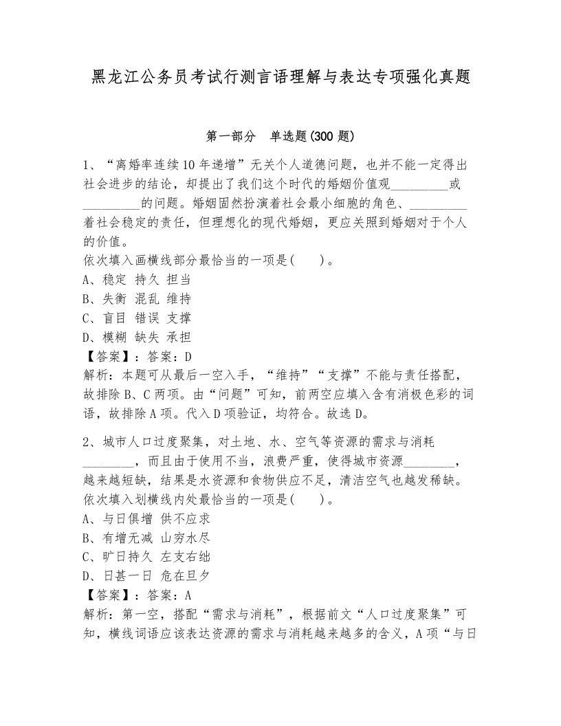 黑龙江公务员考试行测言语理解与表达专项强化真题（培优）