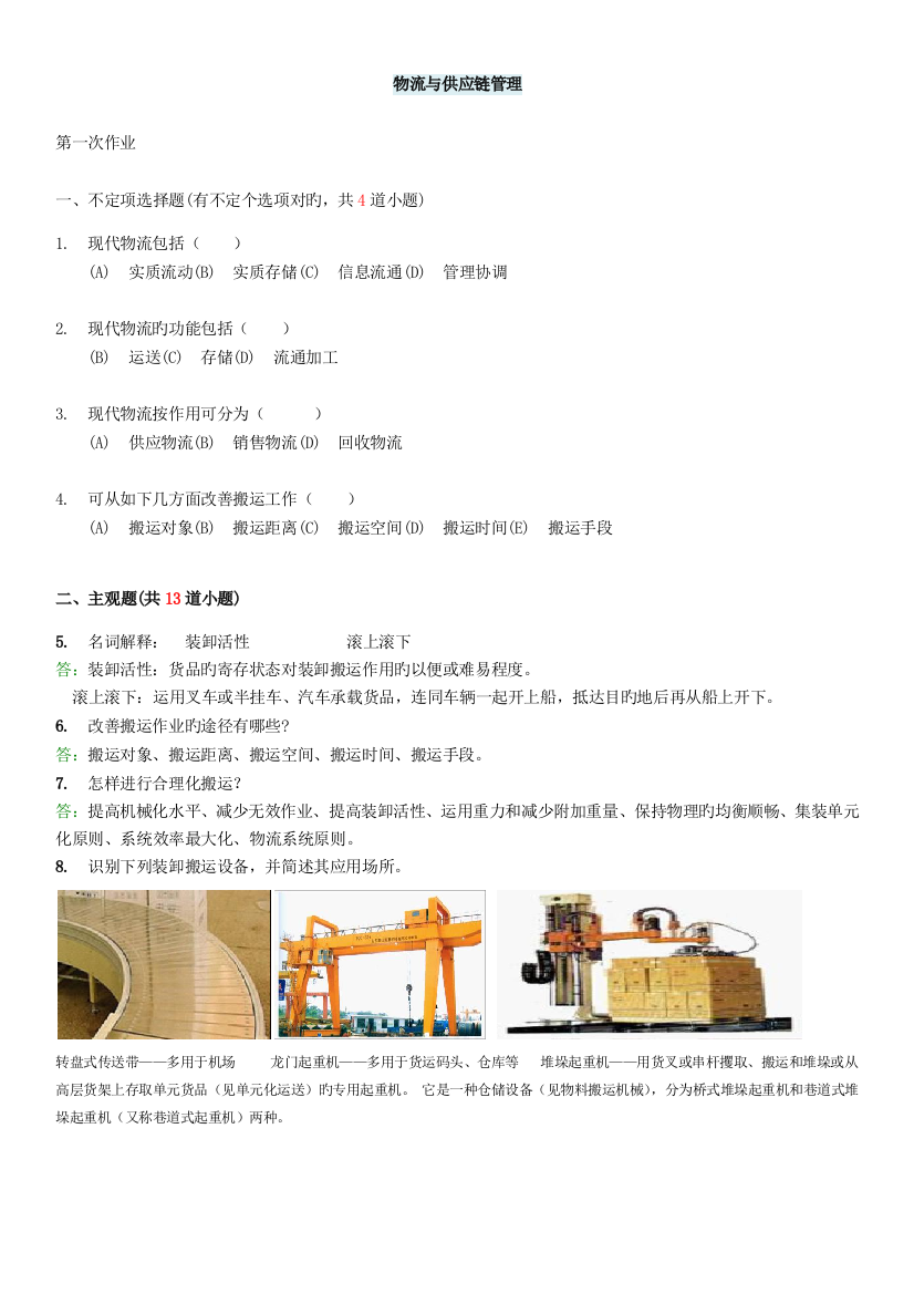 2023年物流与供应链管理离线在线作业