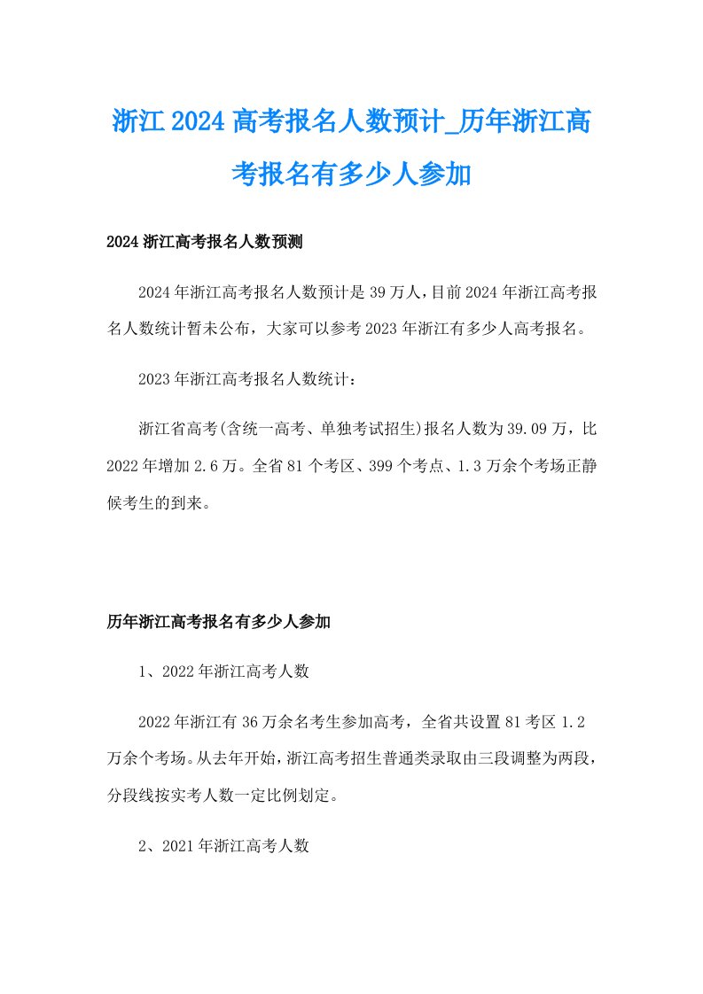 浙江2024高考报名人数预计_历年浙江高考报名有多少人参加