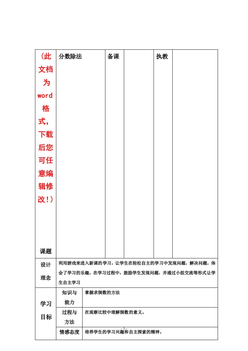 西师版小学六年级数学上册第三单元分数除法教学设计2