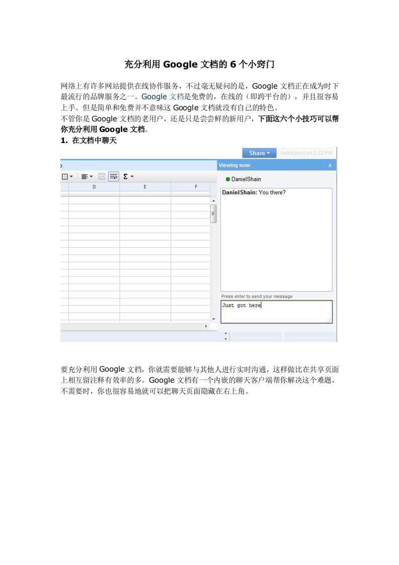 充分利用Google文档的6个小窍门