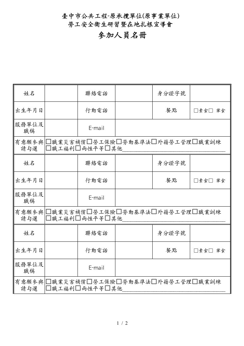 台中市公共工程-原承揽单位