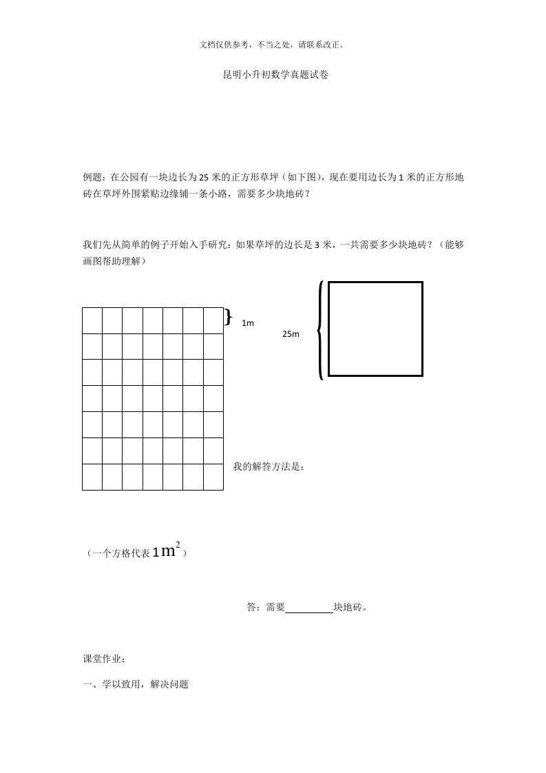 昆明小升初数学真题试卷